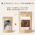 画像をギャラリービューアに読み込む, 【NEW】美人protein クラシックミルクティー 800g